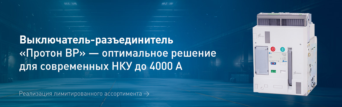 Протон ВР