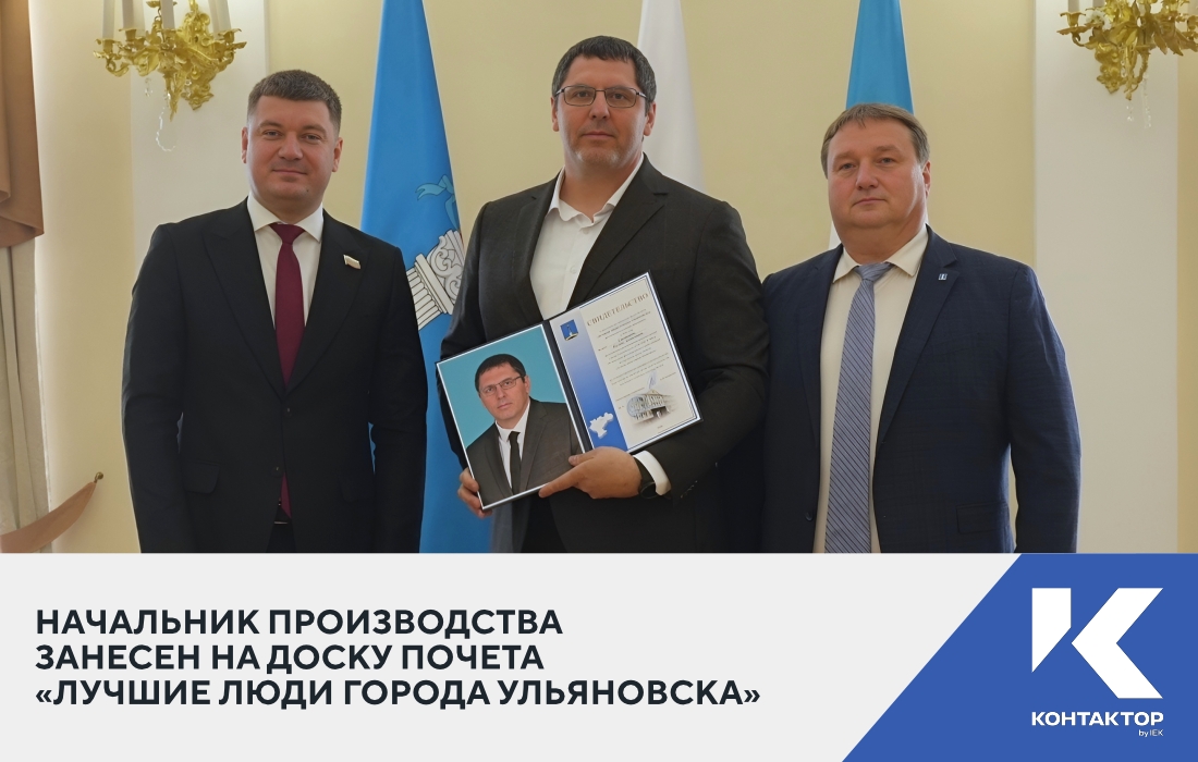 Начальник производства Руслан Сысовский занесен на Доску почета «Лучшие люди города Ульяновска»