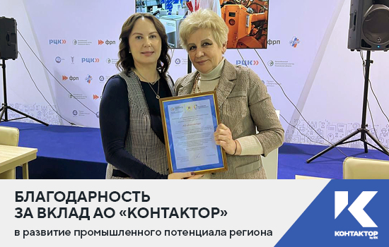 Благодарность за вклад в развитие промышленного потенциала региона