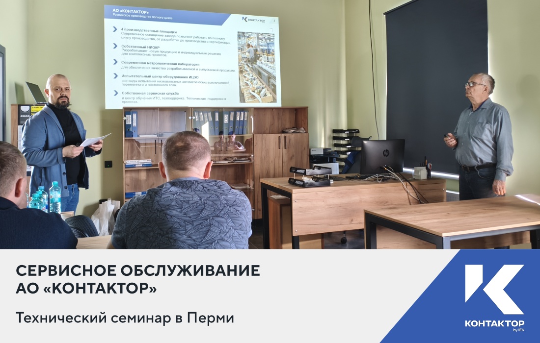 Технический семинар в Перми