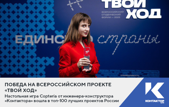 Инженер-конструктор победила на Всероссийском проекте «Твой ход»