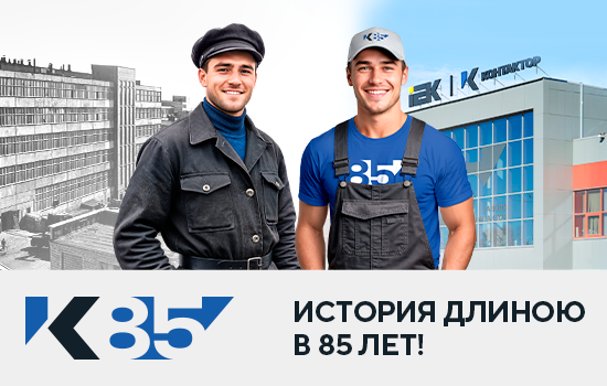 Добро пожаловать на страницу юбилейной летописи!