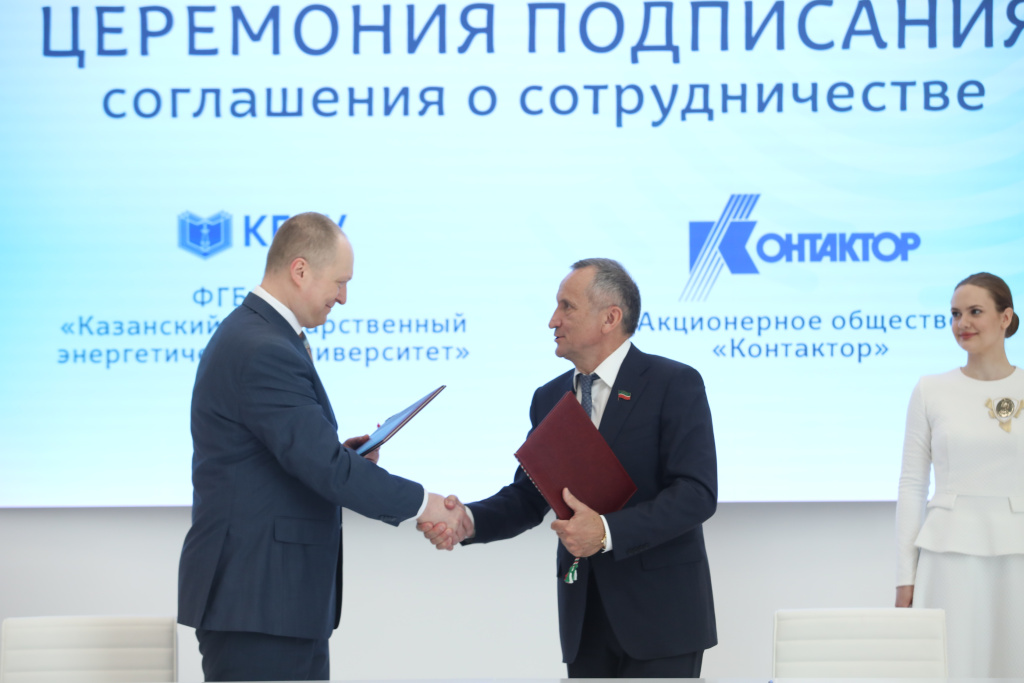 Сотрудничество АО «Контактор» с Казанским государственным энергетическим университетом.